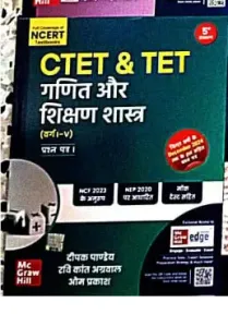 CTET & Tet Ganit Aur Shihan Shastra {1-5}