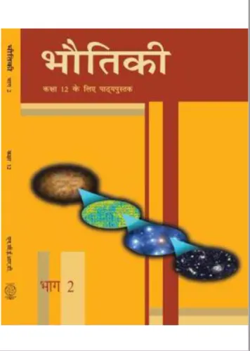 Bhutiki Bhag - 2 Textbook of Physics for Class - 12 - (Code-12092) (Hindi) PB  (Hindi, Paperback, NCERT)