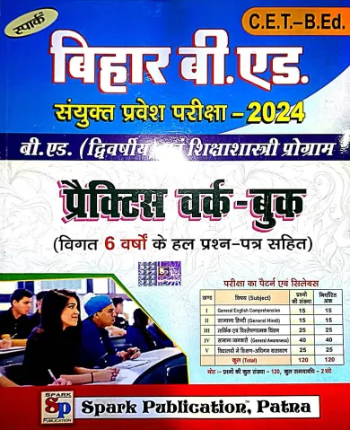 Bihar B.ed Sanyukt Pravesh Pariksha-2024 {Dwivarshiya} Avam Shikshashatrari Program Pwb