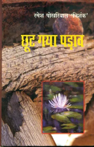 Chhoot Gaya Padav