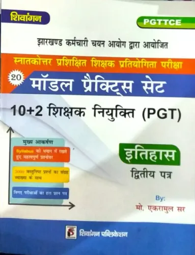 Jharkhand PGTTCE Model Practice Set 10+2 Itihas(h)
