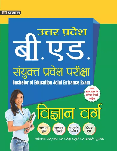 UTTAR PRADESH B.ED. SANYUKT PRAVESH PARIKSHA VIGYAN VERG