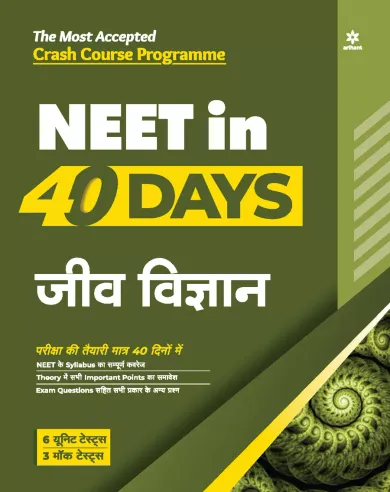 40 Days NEET Jeev Vigyan 2021