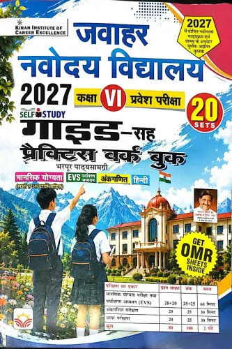 Jawahar Navodaya Vidyalaya Class -6 {Guide & Prectics Work Book}