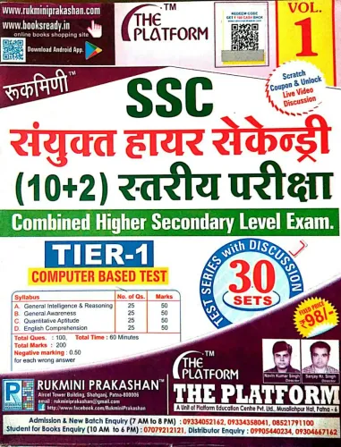 SSC Sanyut Higher Secondary 30 SET Tier- 1 Vol- 1