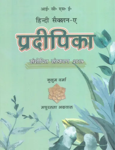 ICSE Hindi Section A (Pradipika) 