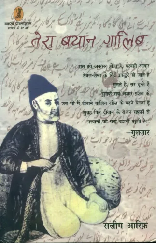 Tera Bayan Ghalib