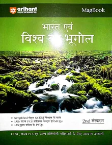 Mega Book Bharat Avem Viswa Ka Bhugol