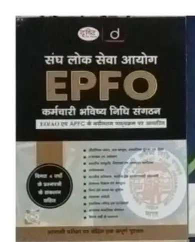 Epfo {Hindi}