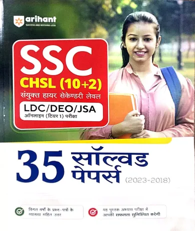 Ssc Chsl (10+2) 35 Solved Papers (H)