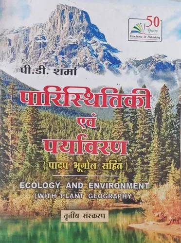 Paristhikiya Evam Paryavaran 3rd Edition