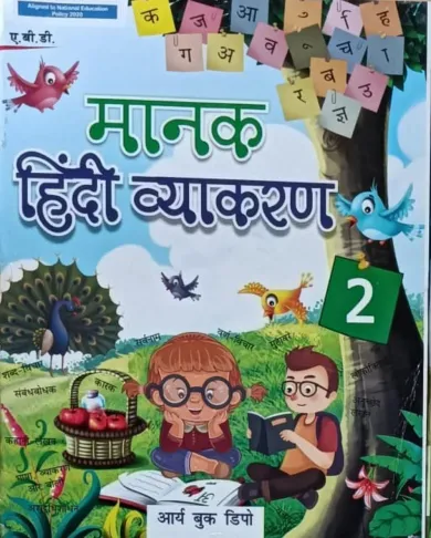 Manak Hindi Vyakaran for class 2 Latest Edition 2024