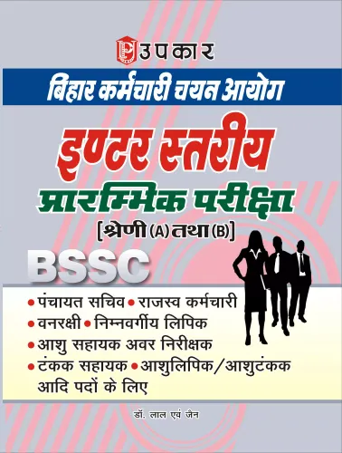 Bihar S.S.C. Inter Stariya Prarambhik Pariksha [Category (A) & (B)] - Hindi