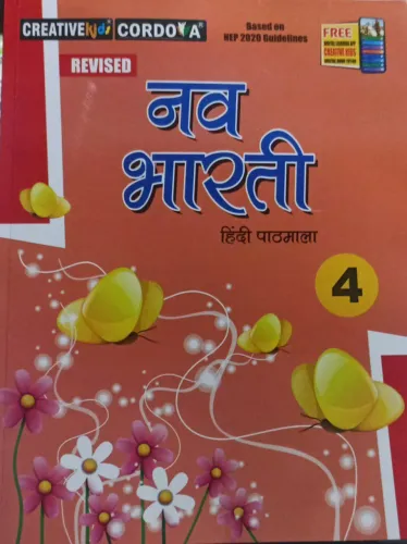 Nav Bharati Hindi Pathmala For Class 4