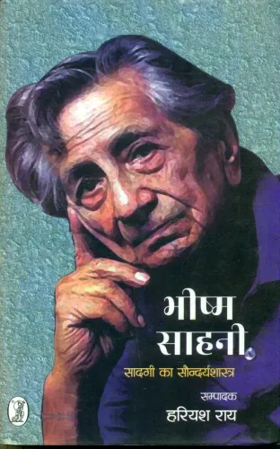 Bhishm Sahani