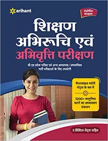 Shikshan Abhiruchi Avum Abhivriti Parikshan Parvesh Pariksha Paperback – 27 August 2021