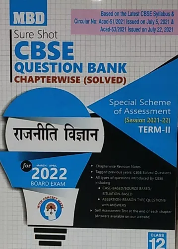 Cbse Mcqs Chapterwise Q.b Rajniti Vigyan-12 (term-2)