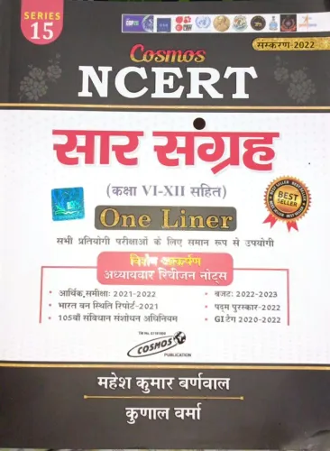 Cosmos NCERT Sar Sangrah Class VI-XII (One Liner) by Mahesh Kumar Barnwal (Best for All Competitive Exminations)