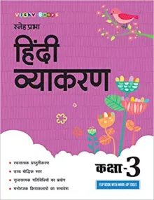 Sneh Prabha Hindi Vyakaran (Class 3)