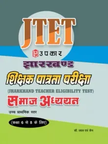 Jtet Paper-2 (Class- 6 To 8) Samajik Adhyan