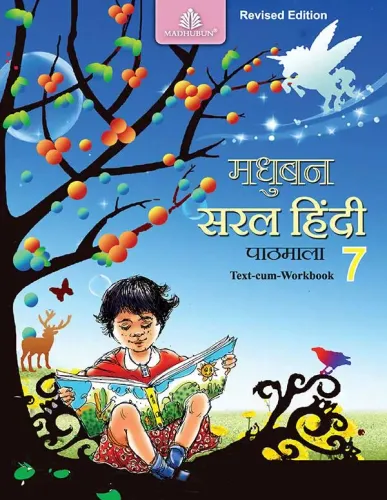 Madhubun Saral Pathmala -7 - Hindi Paperback – 2021