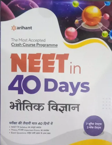 40 Days Neet Bhautiki(h)