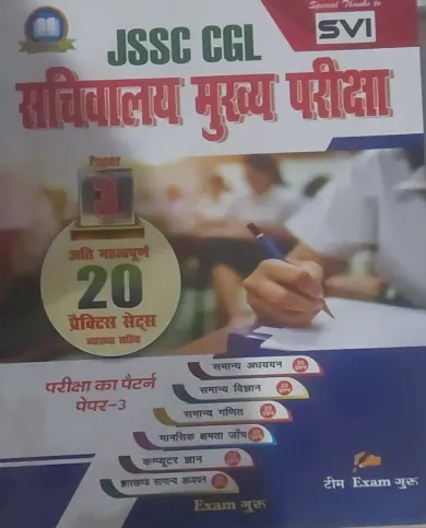 Jssc-cgl Sachivalaya Mukhya Pariksha 20 Practice Set (p-3) Hindi Latest Edition 2024