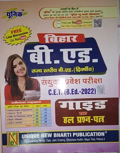 Bihar B.ed Sayunkt Pravesh Pariksha C.e.t (2022)