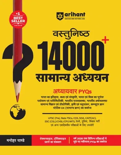 Objective 14000+ General Studies (Samanya Addhyan) Chapterwise PYQs | Complete Coverage of History, Polity, Geography, Economy, Science & Static GK |for SSC, Railway, NDA, CDS & All Competitive Exams