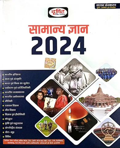 Samanya Gyan 2024