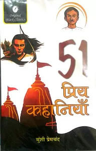 51 Priya Kahaniya