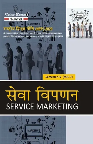 NEP सेवा विपणन Service Marketing B. Com. 4th Sem (MJC-7)
