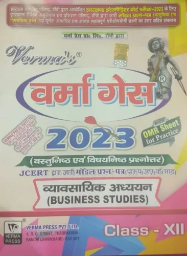 Verma Guess Vyavsayik Adhyayan ( Business Studies) Class-12 (2023)