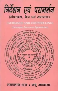 Nirdeshan Evam Paramarshan: Guidance And Counselling - Concepts, Areas And Approaches (Sanpratyay, Kshetra Evam Upagam)