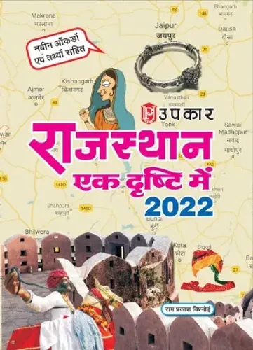 Rajasthan Ek Drashti Mein (Hindi)