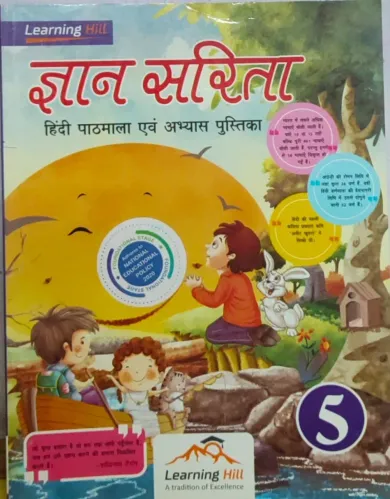 Gyan Sarita- Hindi Pathmala For Class 5