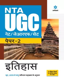 UGC Net/JRF/SLET Itihaas Prashn-Patra 2 & 3 