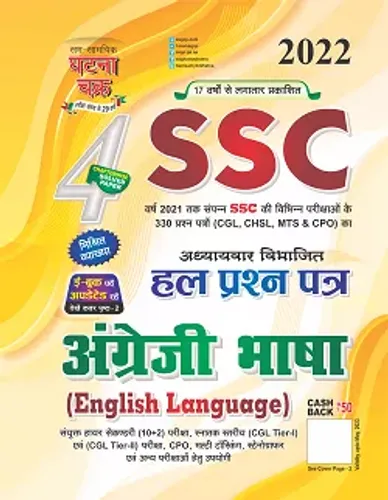 Ssc Angreji Bhasa V-4