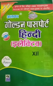 Hindi (elective) For Class 12