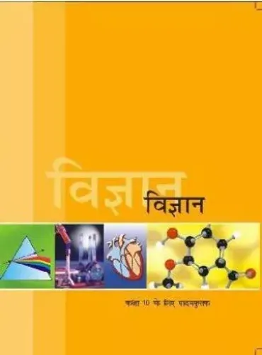 Vigyan Textbook For Class 10 NCERT 