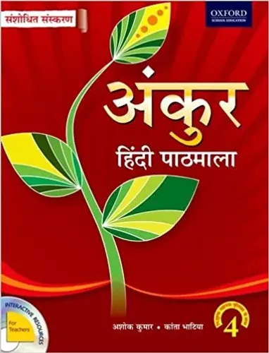 Ankur Hindi Coursebook 4