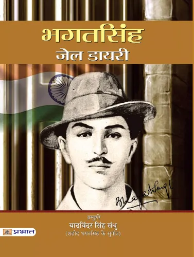 Bhagat Singh Jail Diary