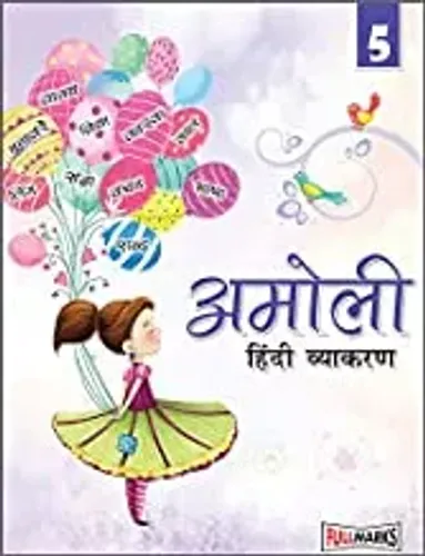 Amoli Hindi Vyakaran-5