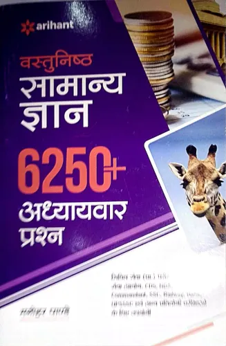 Vastunishth Samanya Gyan 6250+