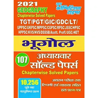 TGT/PGT/GIC/GDC/LT Grade/DIET/Asharam Paddhati/UPPSC Geography Chapter-Wise Solved Papers Book