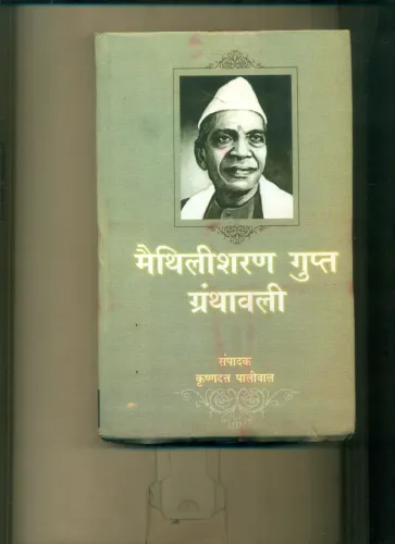 Maithilisharan Gupt Granthawali  (12 Volume Set )