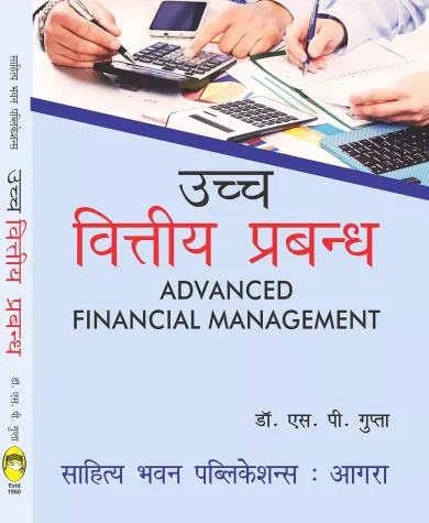 Advanced Financial Management M.Com (उच्च वित्तीय प्रबन्ध )