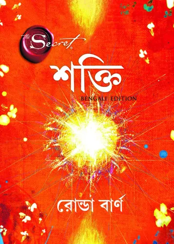 Shakti (The Power) (Bengali Edition)