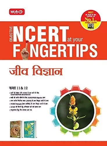 MTG Learning Media Objective Ncert At Your Fingertip Biology Class- 11,12