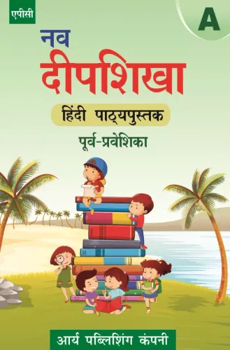 Nav Deepshikha Purv Praveshika- A